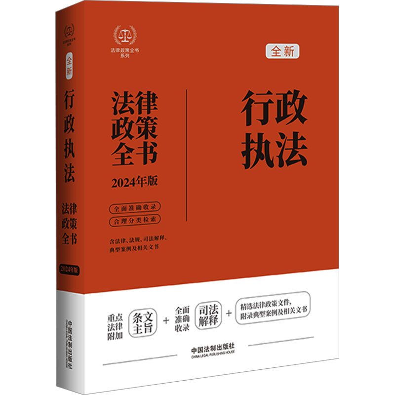 新华书店正版 法律工具书