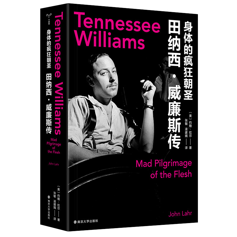 身体的疯狂朝圣 田纳西·威廉斯传 (美)约翰·拉尔 著 张敏,凌建娥 译 艺术家/建筑设计文学 新华书店正版图书籍 南京大学出版社