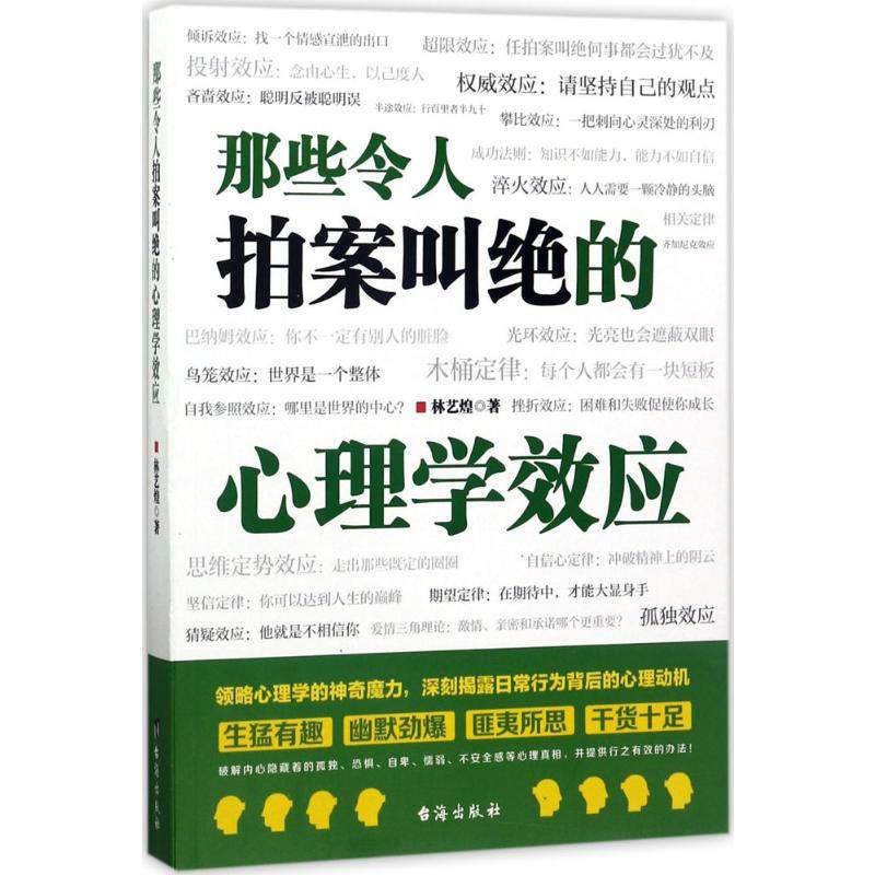 正版书籍乌合之众大众心理研究法国群体心理学创始人古斯塔夫·勒庞的代表作社会心理学基础书心理学入门图书群体的观点与信念_虎窝淘
