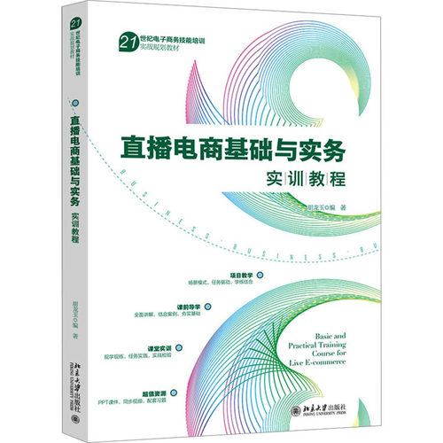 新华书店正版 电子商务