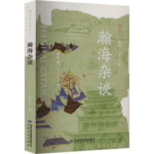 考古社科 社 著 甘肃文化出版 图书籍 新华书店正版 文物 编 刘进宝 赵声良 瀚海杂谈