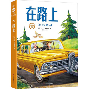 外国小说文学 社 杰克·凯鲁亚克 百花洲文艺出版 图书籍 新华书店正版 译 孙梦云 著 美 在路上