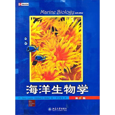 海洋生物学(第6版) (美)Peter Castro，Michael E.Huber 著作 茅云翔 译者 生命科学/生物学大中专 新华书店正版图书籍