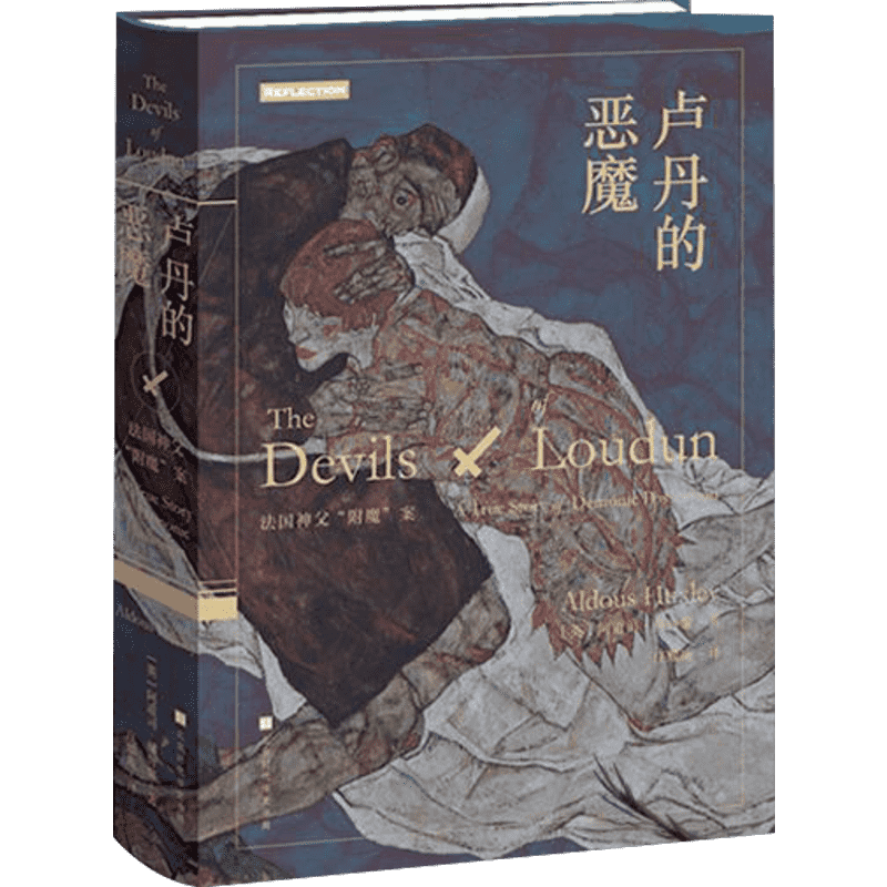 卢丹的恶魔 法国神父