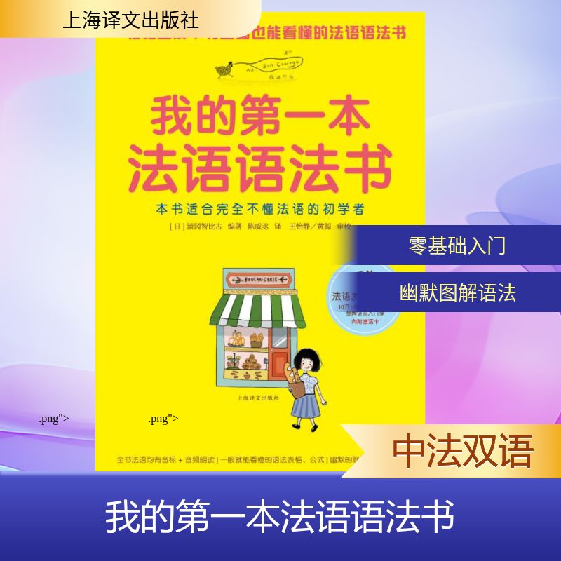 新华书店正版 外语－法语
