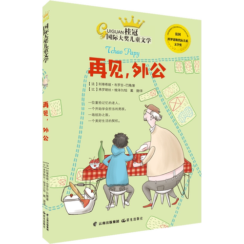 新华书店正版 儿童文学