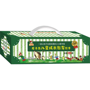 皮卡西儿童成长教育绘本(全120册) (德)莫里兹·艾德克舍 著 张黎 译 (德)安雅·莱切尔 绘 启蒙认知书/黑白卡/识字卡少儿