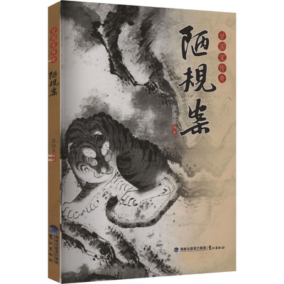 甘国宝传奇 陋规案 苏旭东 编 中国通史社科 新华书店正版图书籍 鹭江出版社