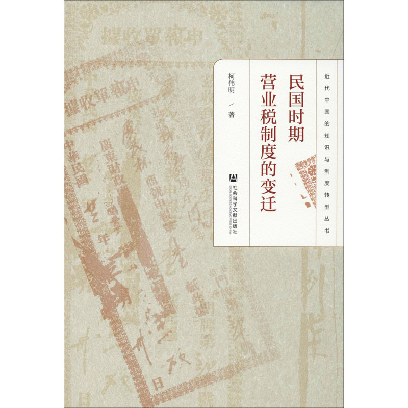 新华书店正版 税务