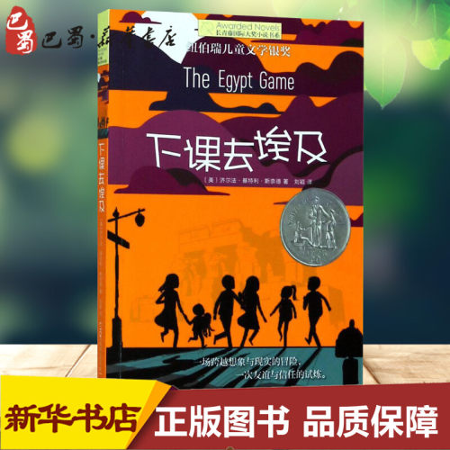 新华书店正版 儿童文学