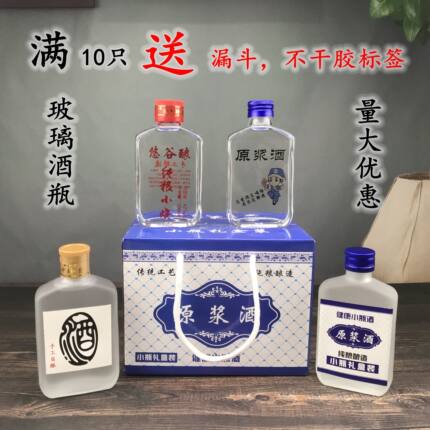 二两小酒瓶100ml定制白酒瓶玻璃空瓶分装果酒瓶便携透明磨砂扁瓶