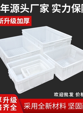 加厚食品级白色塑料箱周转箱可印字带盖胶框塑料箱电子原件整理盒