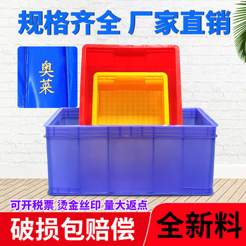 联生周转箱零件盒发方盘全新料