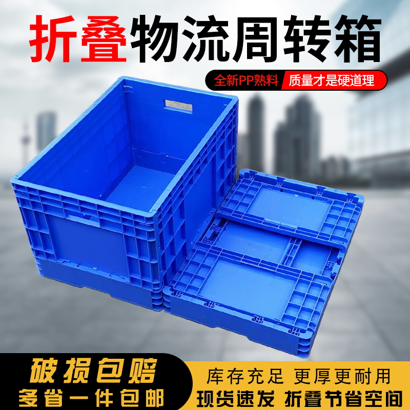 可折叠EU塑料箱水果筐塑料周转框加厚多功能箱物流运输折叠收纳箱