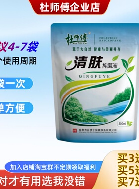 杜师傅清肤液草本精华护理液软化角质干燥温和外用买3送1通用特惠