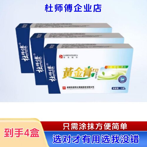 杜师傅黄金膏止痒脱皮脚气膏3送1