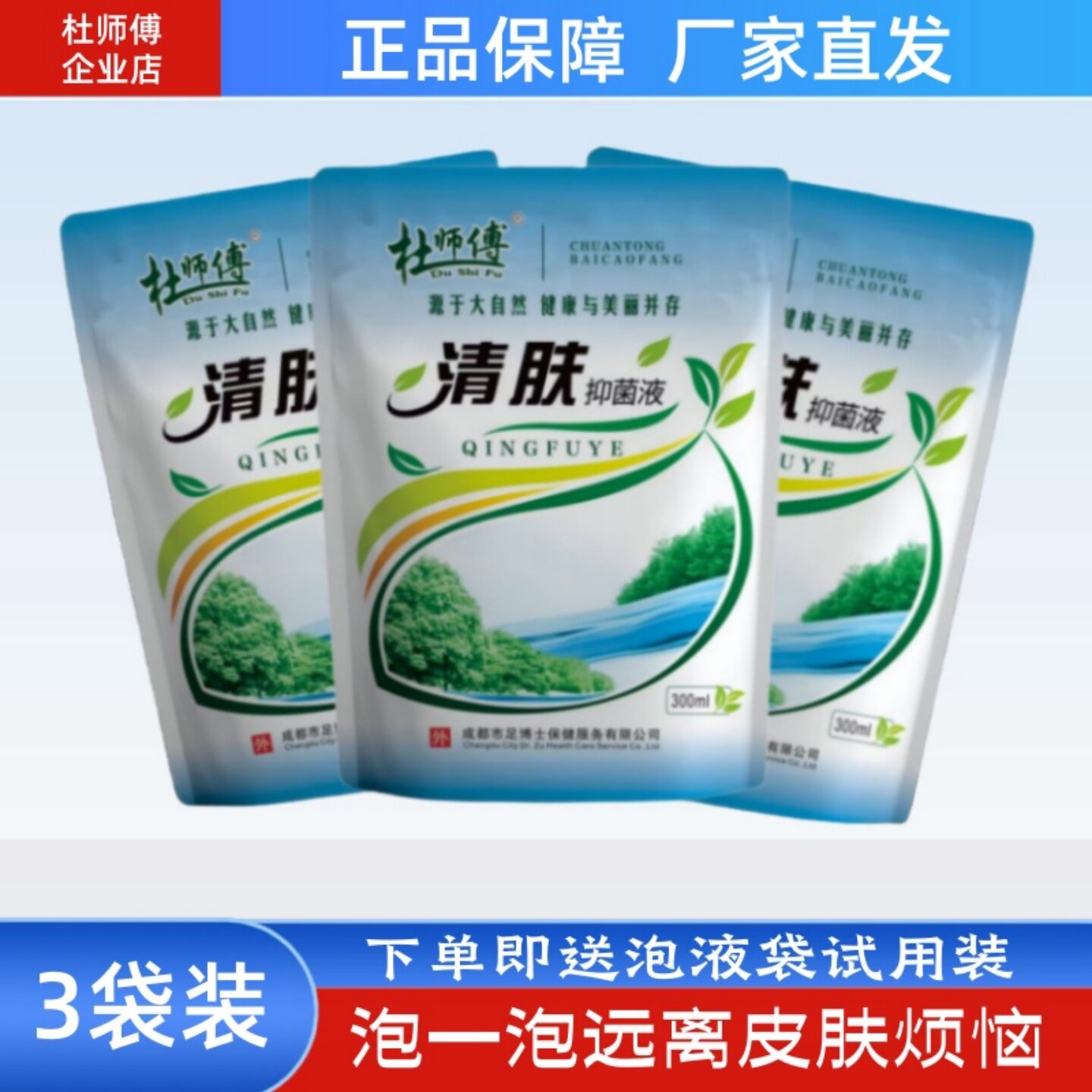 杜师傅脚气止痒脱皮汗臭泡脚液
