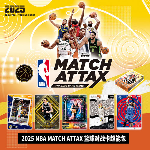 TOPPS球星卡2025NBA MATCH ATTAX篮球对战卡超能包正版卡片卡牌