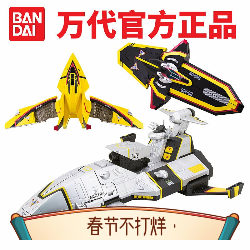 迪迦奥特曼飞机套装胜利飞燕12号雅格第斯号53123GUTS