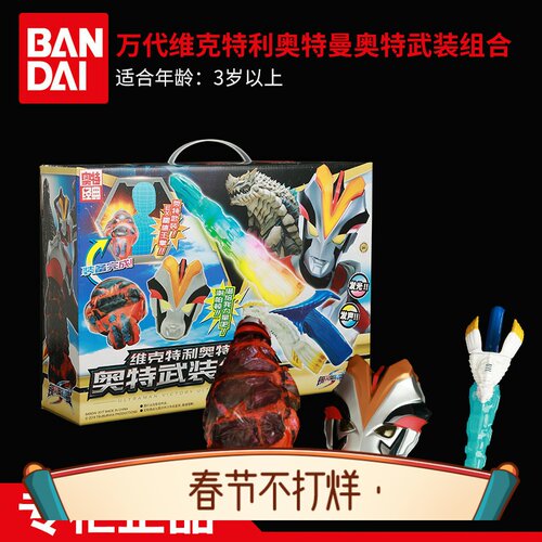 维克特利奥特曼奥特武装组合76398谢帕顿圣剑52738-2 52738-1