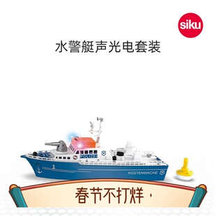 siku水警艇声光电套装5401儿童仿真合金舰艇模型消防电警车玩具