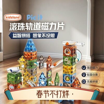 picit滚珠轨道磁力片彩窗强磁管道积木拼图儿童益智玩具生日礼物