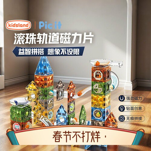 picit滚珠轨道磁力片彩窗强磁管道积木拼图儿童益智玩具生日礼物