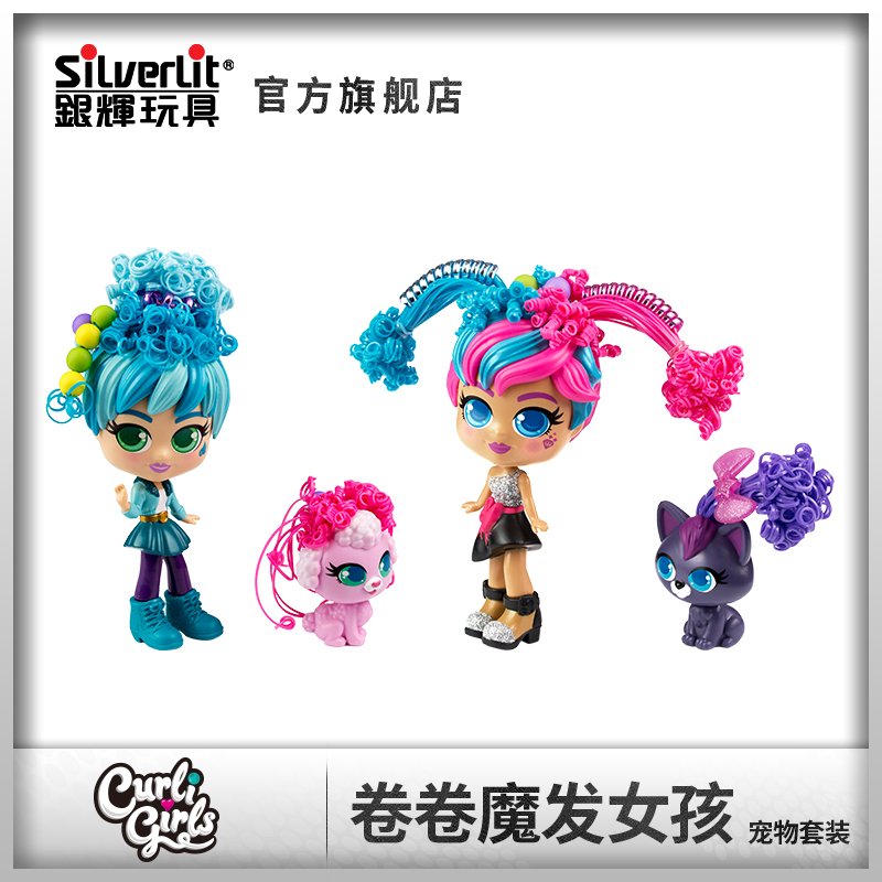 silverlit银辉卷卷魔发女孩宠物套装美发玩具时尚玩偶儿童礼物