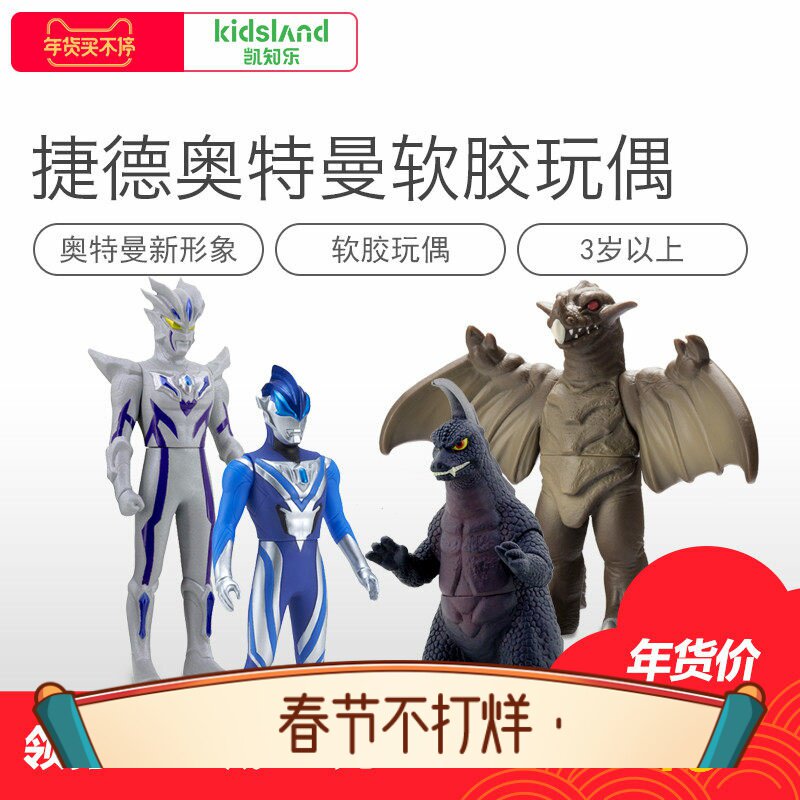 BANDAI 捷德奥特曼软胶 基德人偶怪兽阿斯特隆男孩模型玩具2