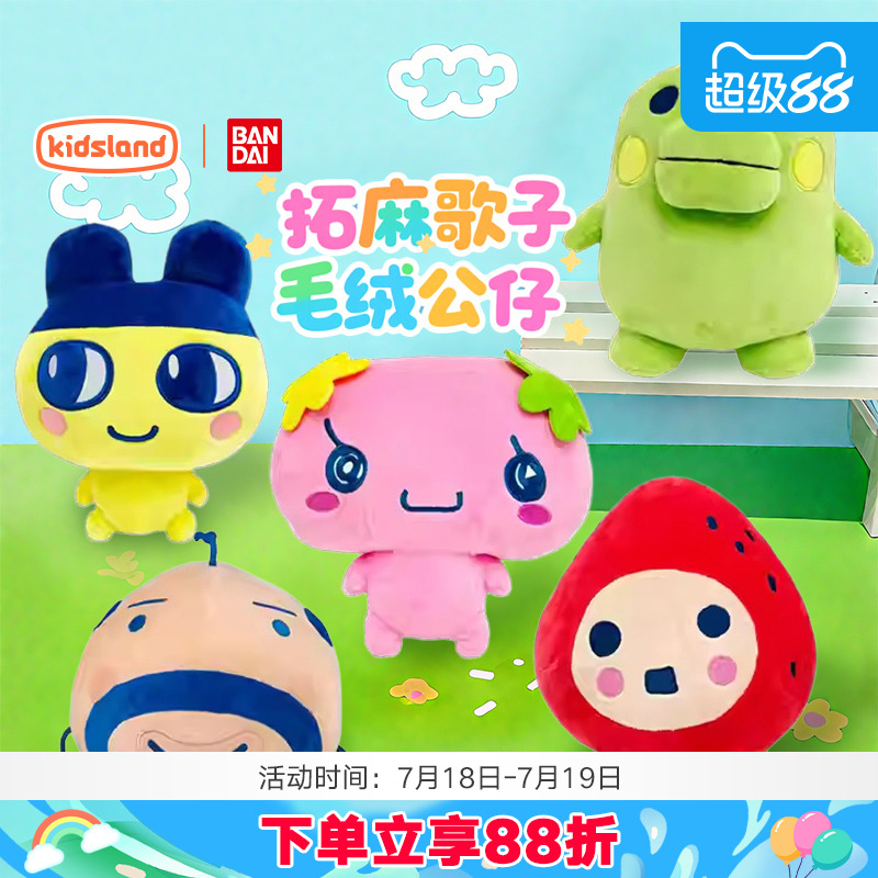 拓麻歌子Tamagotchi大嘴吉豆丁吉芙朵吉毛绒公仔玩偶正版礼物