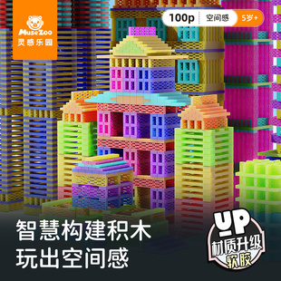 MUSEZOO灵感乐园智慧构建积木自由建筑骨牌益智玩具拼搭
