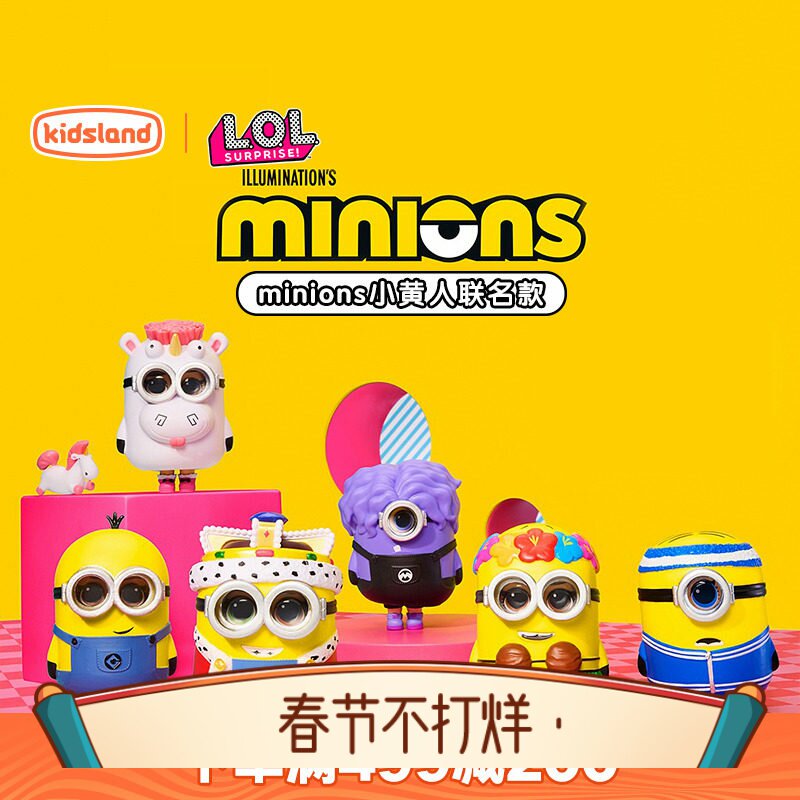 LOL惊喜娃娃拆拆球小黄人盲球盲盒女孩玩具摆件玩偶生日礼物正版