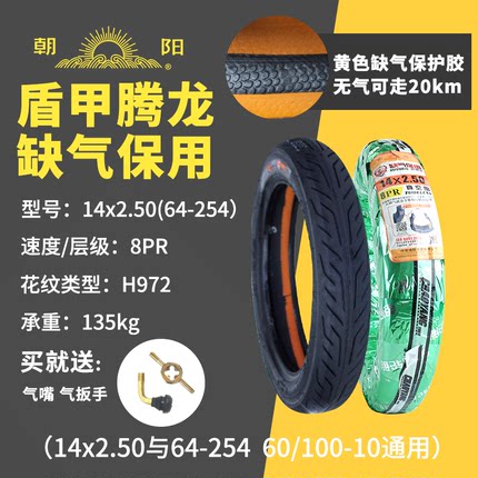 电动车前后轮胎14*2.50/2.75-10/2.50-10朝阳真空胎雅迪爱玛包邮