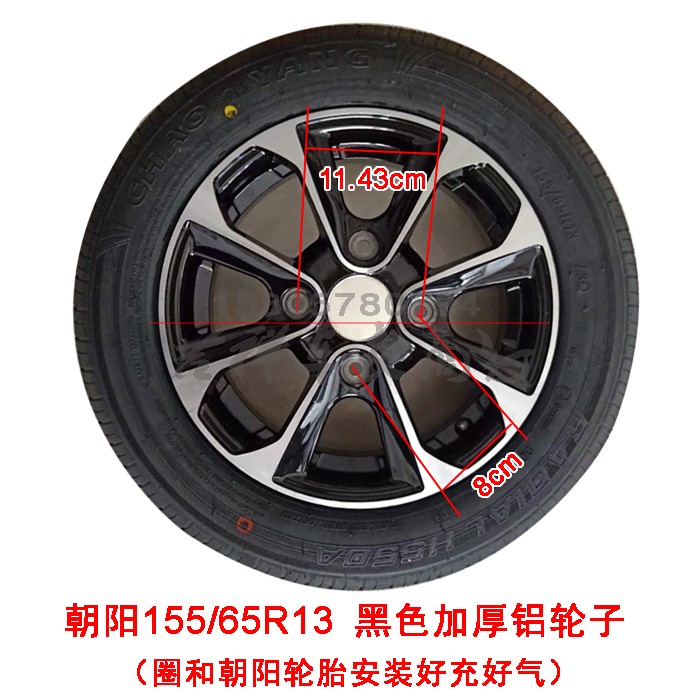 正品包邮朝阳155/65R13真空胎电动轿车前后轮胎四轮电动车真空胎-封面