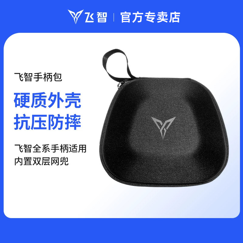 飞智手柄包适用于飞智八爪鱼6Pro 八爪鱼5 黑武士5Pro 冰原狼4 游戏手柄  手柄配件