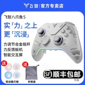 飞智八爪鱼5 4力反馈游戏手柄黑神话悟空steam宝可梦双影奇境pc电脑版 switch2手机无线蓝牙空洞骑士绝区零