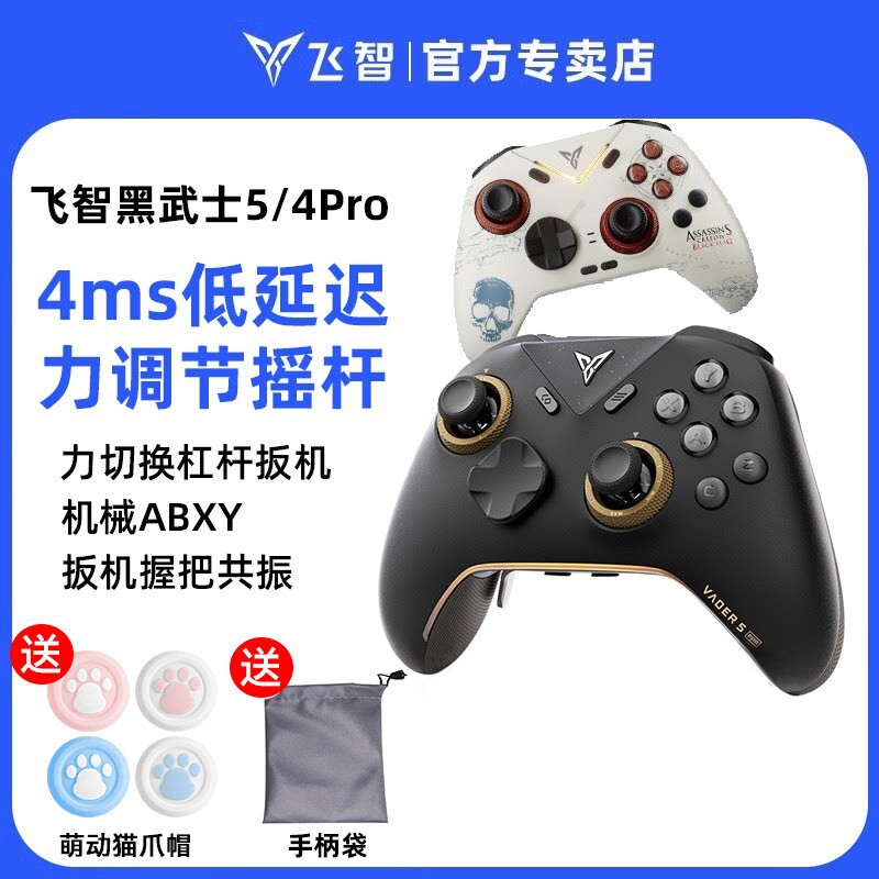 飞智黑武士5Pro/4精英游戏手柄steam黑神话悟空绝区零空洞骑士蓝牙无线pc电脑版任天堂switch2仁王3地平线6/5