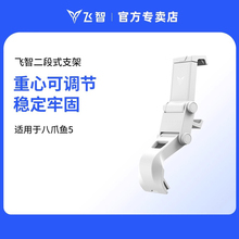 飞智八爪鱼5手柄专用手机支架 仅适用于飞智八爪鱼5，其他型号不适用  游戏手柄配件