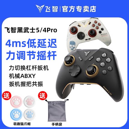 飞智黑武士5Pro/4精英游戏手柄steam黑神话悟空绝区零空洞骑士蓝牙无线pc电脑版任天堂switch2精英xbox架构