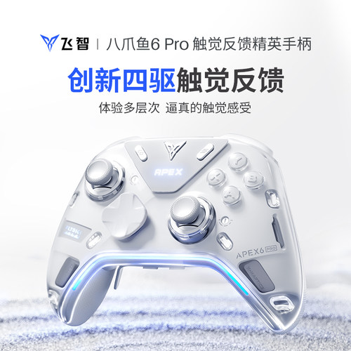 飞智八爪鱼6/6Pro无线游戏手柄