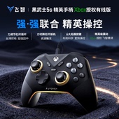 飞智黑武士5s精英手柄Xbox微软授权有线游戏手柄力调节扳机震动pc电脑版 steam黑神话怪物猎人双影奇境地平线5