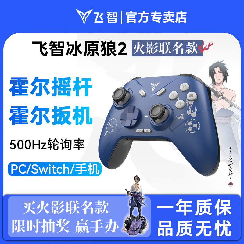 飞智冰原狼2无线switch游戏手柄