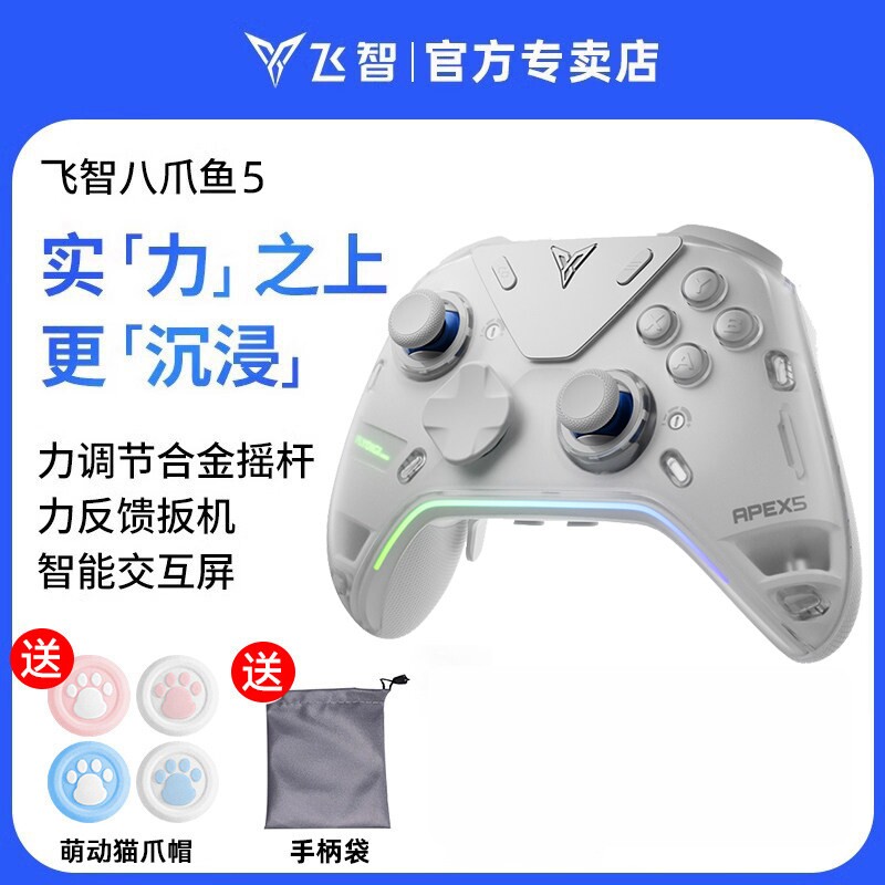 飞智八爪鱼5/4力反馈游戏手柄黑神话悟空steam仁王3双影奇境pc电脑版switch2手机无线蓝牙绝区零地平线6/5