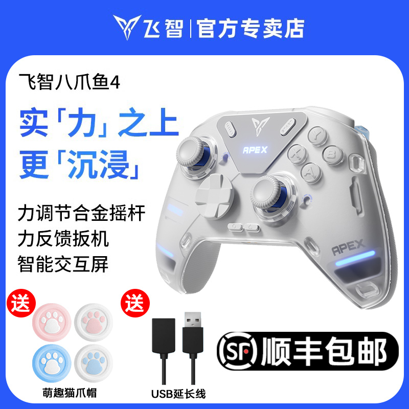 飞智八爪鱼4力反馈游戏手柄EVA联名xbox精英手柄switch手柄手机