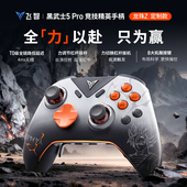 竞技精英手柄黑神话悟空switch无线pc电脑游戏手柄蓝牙steam类似xbox 飞智黑武士5Pro龙珠Z定制款 新品 首发