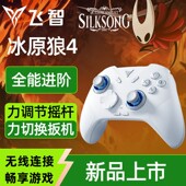 新品 空洞骑士无线手柄蓝牙ipad手机任天堂switch2手柄steam绝区零 3游戏手柄pc手柄电脑版 现货 飞智冰原狼4