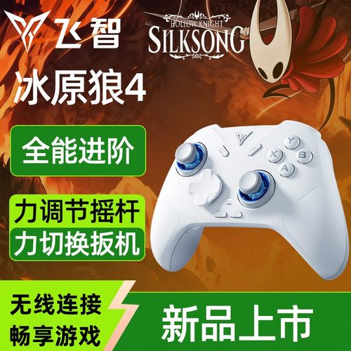 飞智冰原狼3无线switch游戏手柄