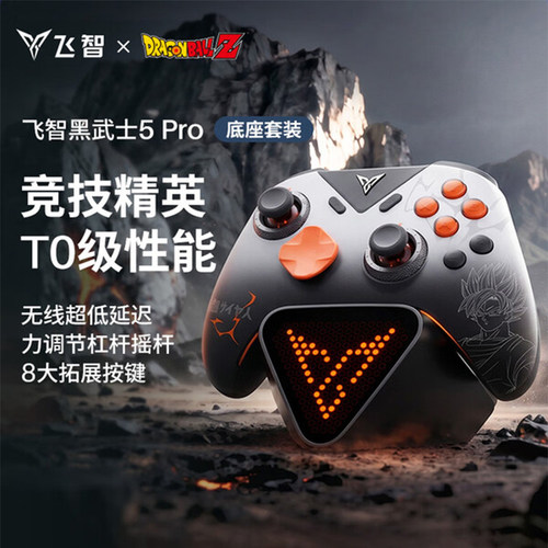 飞智黑武士5Pro龙珠Z联名款手柄