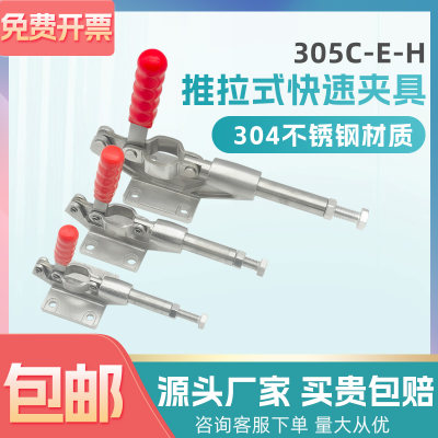 304不锈钢快速夹具推拉加长焊接固定工装压紧器305C 305E 305H