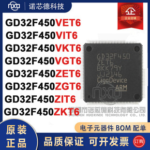 GD32F450VET6 VIT6 VKT6 VGT6 ZET6 ZGT6 ZIT6 ZKT6 32位微控制器